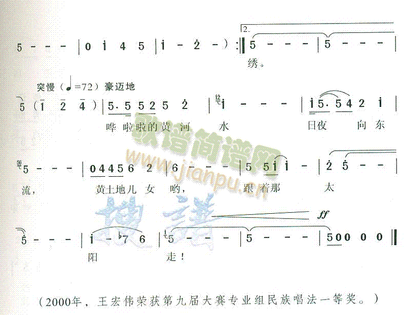 西部放歌(四字歌谱)3