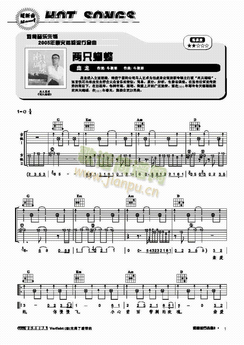 两只蝴蝶-弹唱吉他类流行(其他乐谱)1