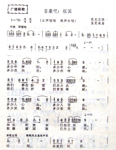 自豪吧,祖国(六字歌谱)1