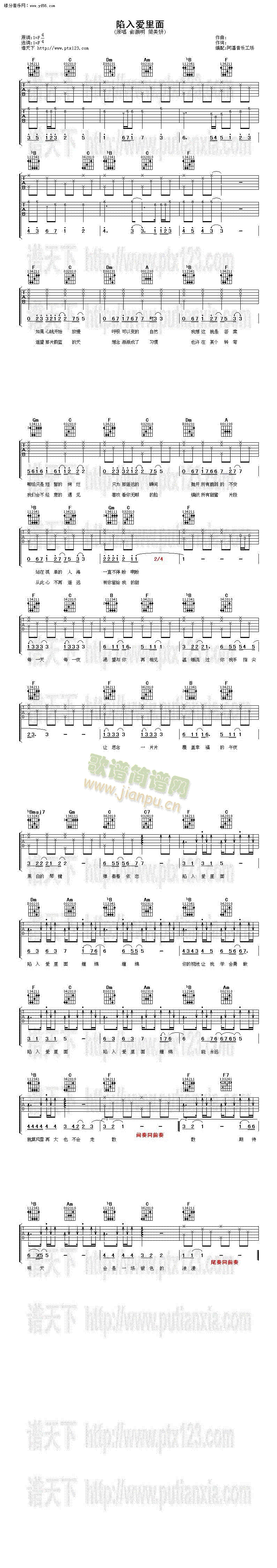 陷入爱里面(吉他谱)1