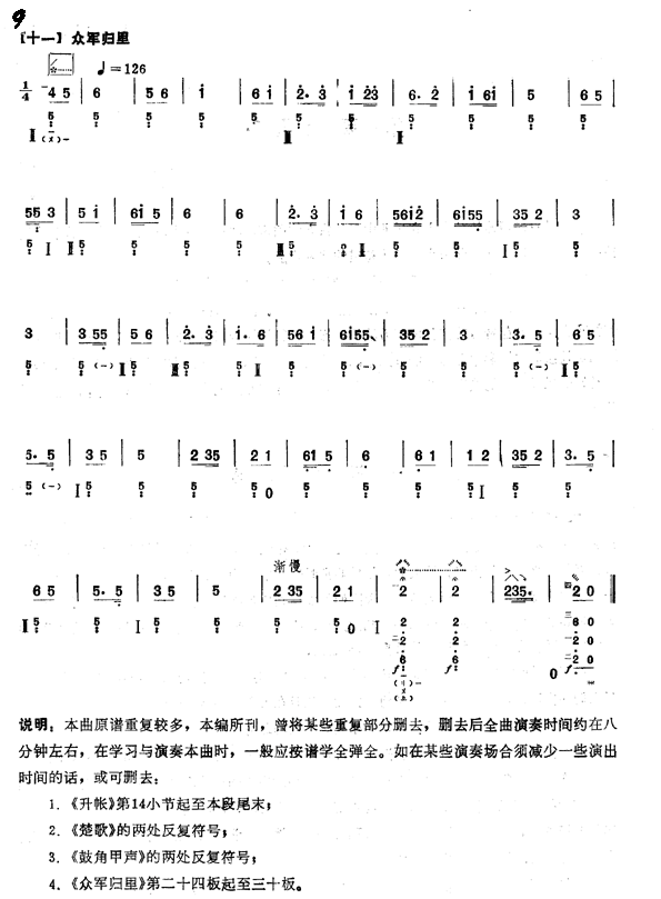 霸王卸甲(其他乐谱)9