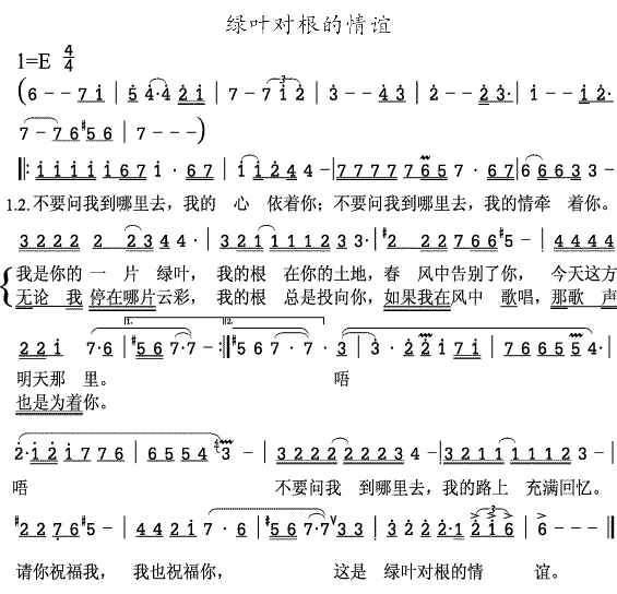 绿叶对根的情谊(七字歌谱)1