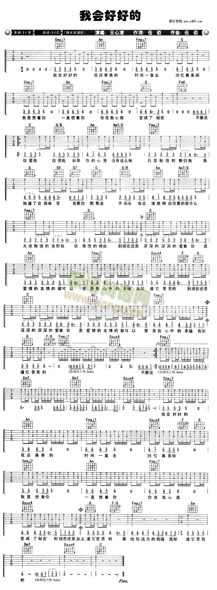 我会好好的(吉他谱)1