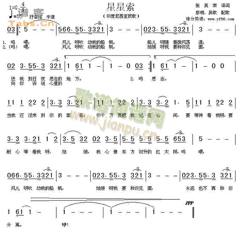 星星索(三字歌谱)1