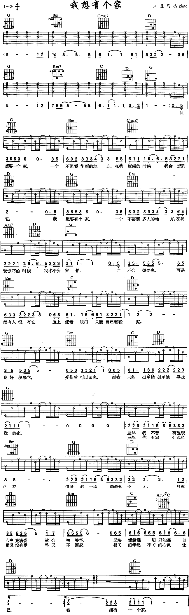 我想有个家(五字歌谱)1