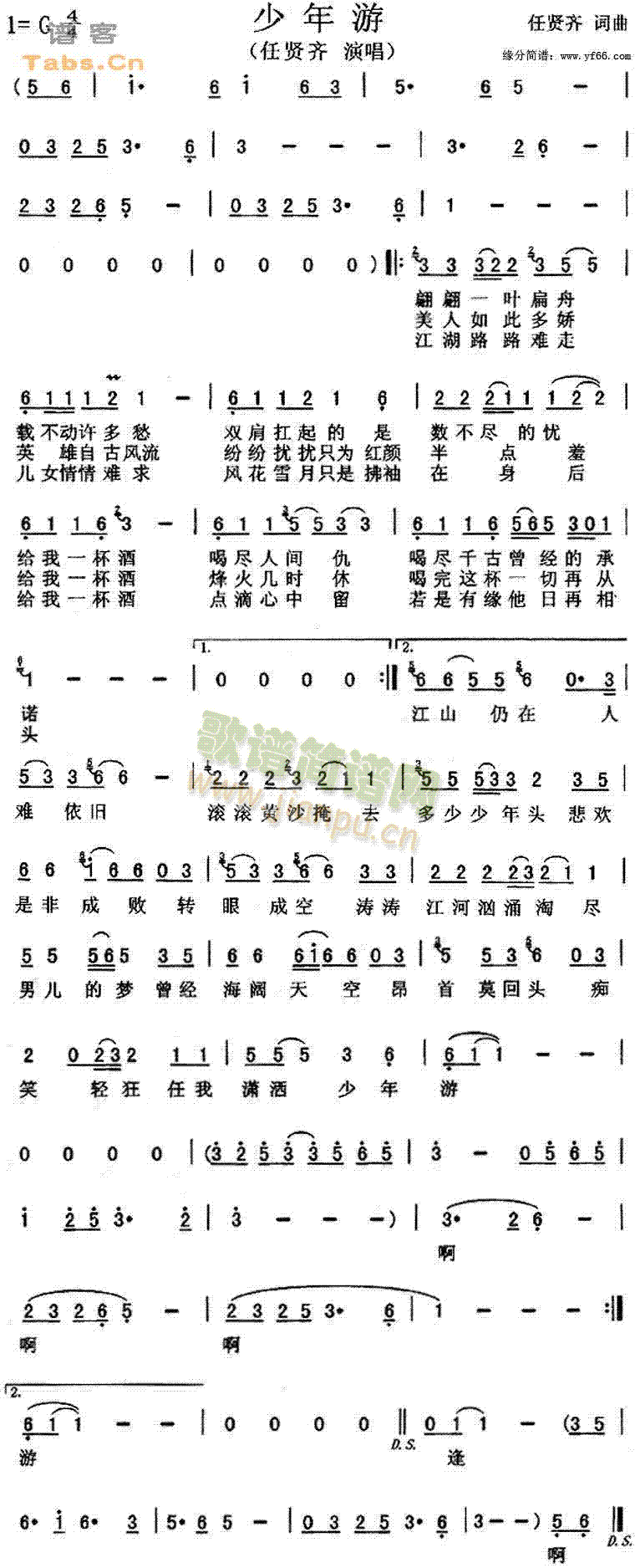 少年游(三字歌谱)1