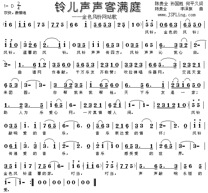 铃儿声声客满庭——金色风铃网站歌(十字及以上)1