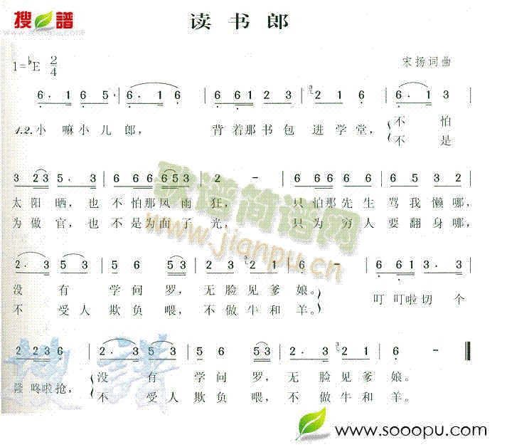 读书郎(三字歌谱)1