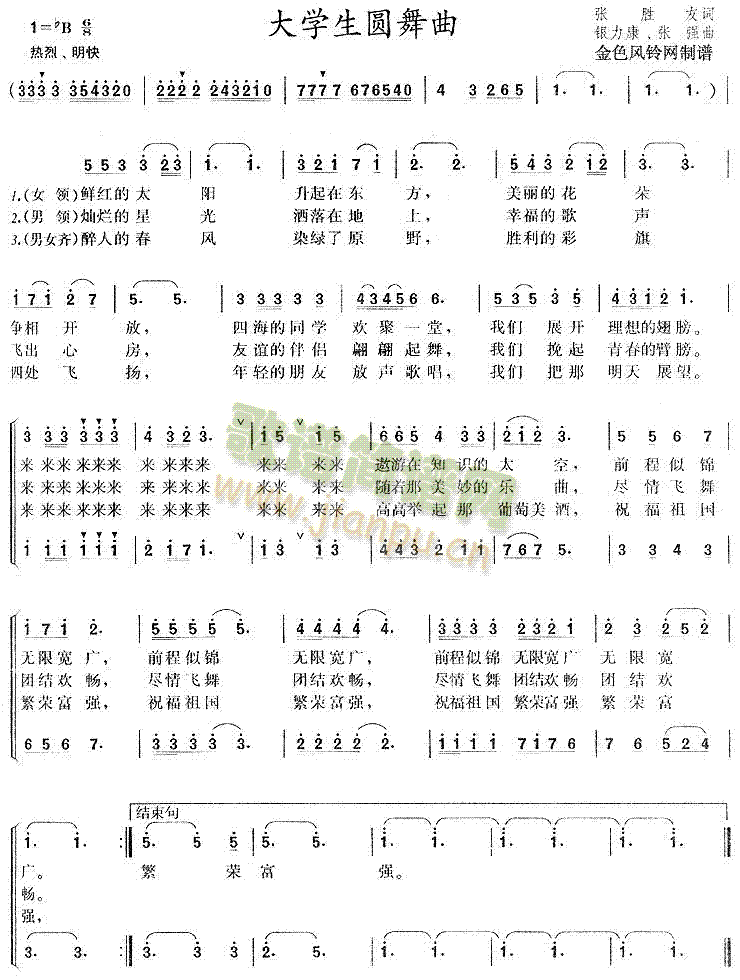 大学生圆舞曲(六字歌谱)1