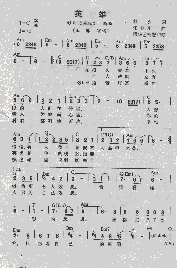 英雄——影片主题曲(九字歌谱)1