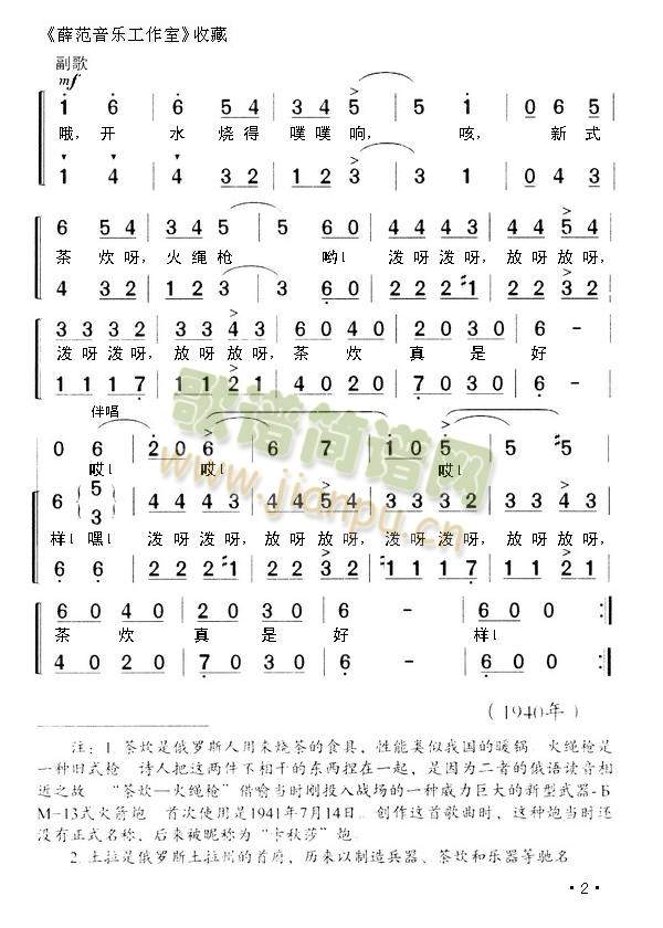 茶炊-火绳枪2(七字歌谱)1