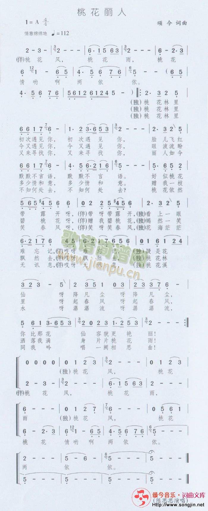 桃花丽人(四字歌谱)1