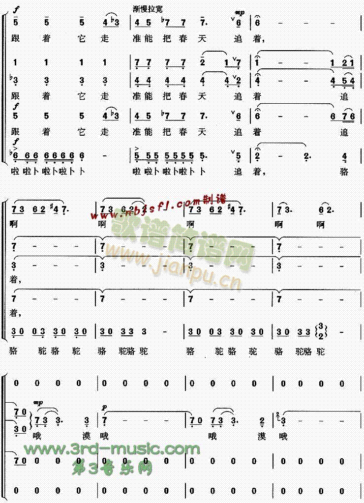 运杨柳的骆驼(六字歌谱)7