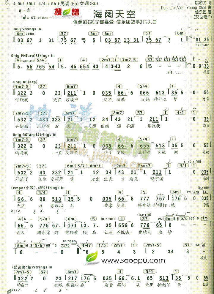 海阔天空(四字歌谱)1