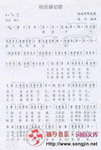 秋收暴动歌(五字歌谱)1