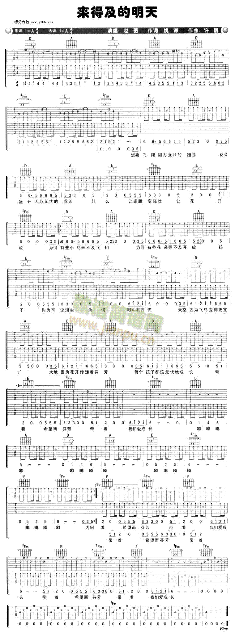 来得及的明天(吉他谱)1