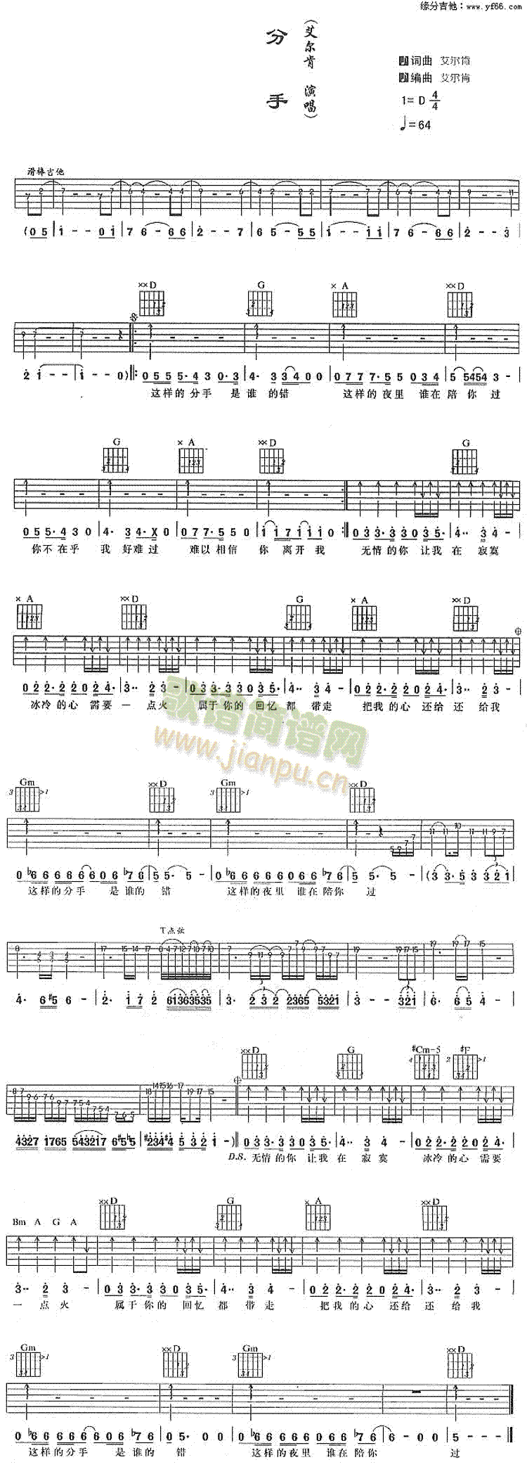 分手(吉他谱)1