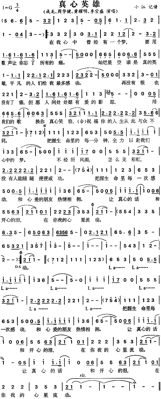 真心英雄(四字歌谱)1