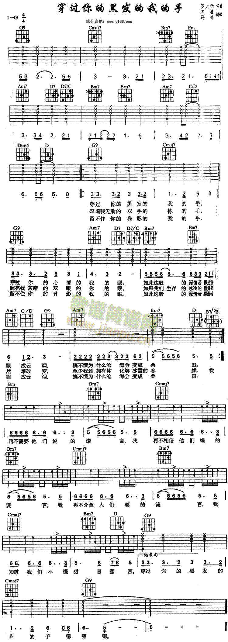 穿过你的黑发我的手(吉他谱)1