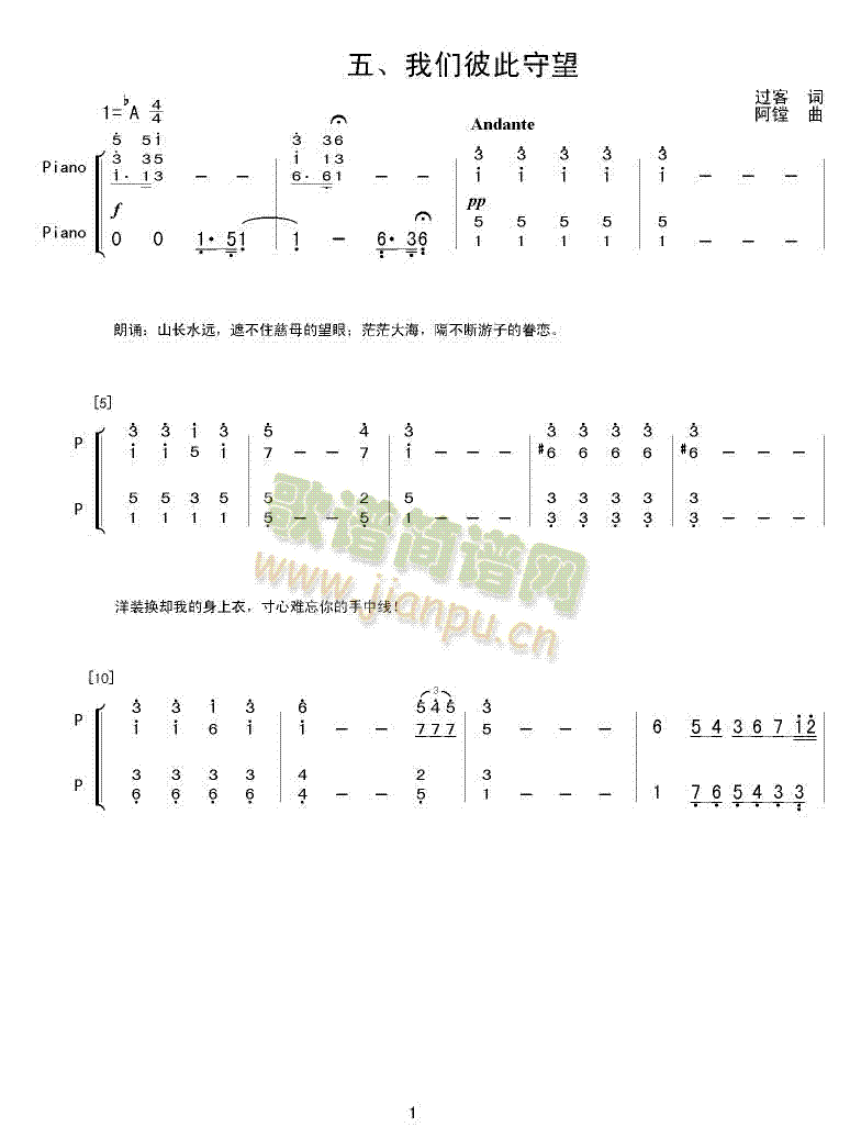 我们彼此守望(六字歌谱)1