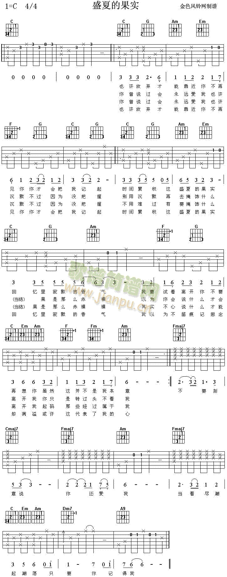 盛夏的果实(吉他谱)1