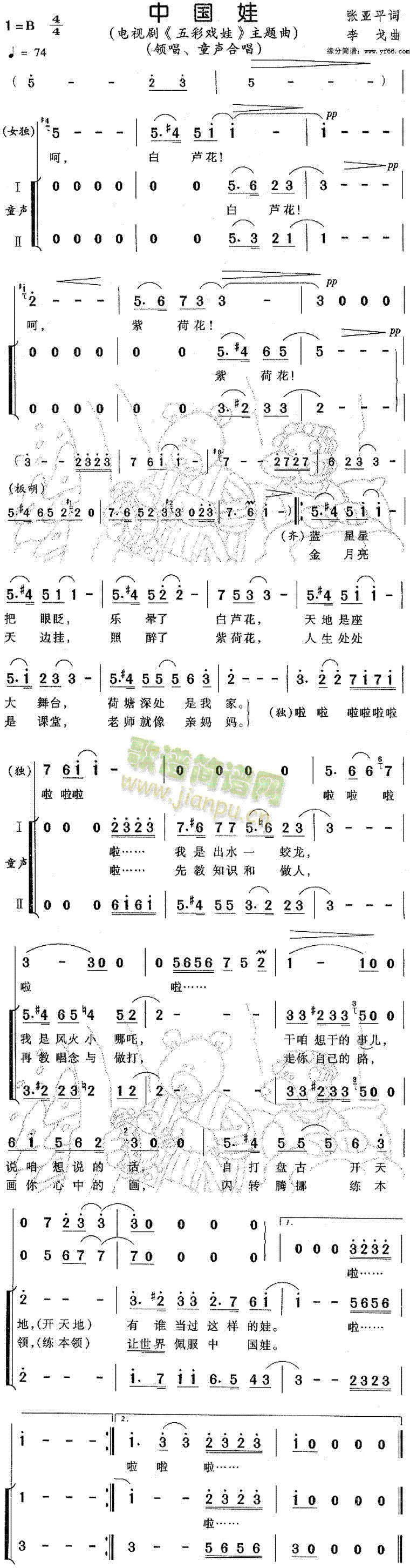 中国娃(三字歌谱)1