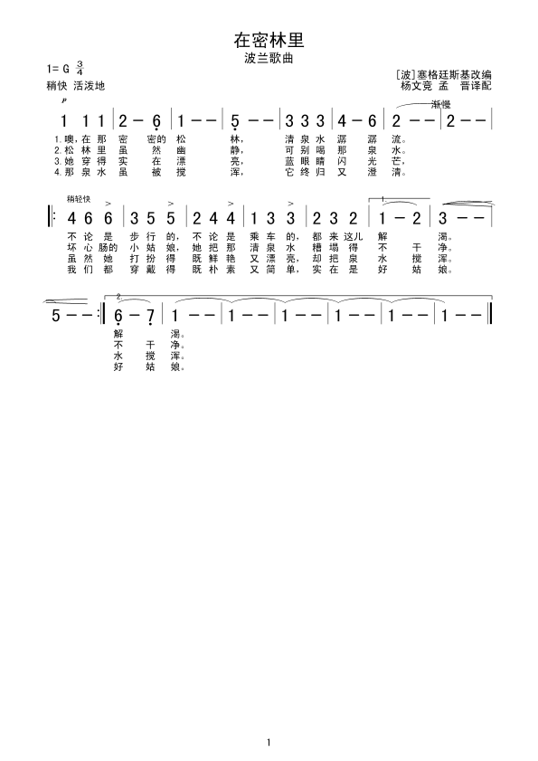 在密林里(四字歌谱)1