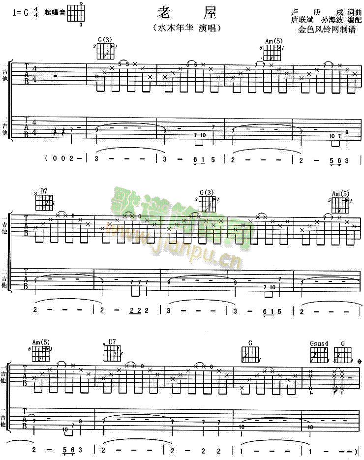 老屋(吉他谱)1