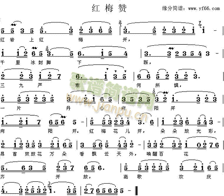 红梅赞(三字歌谱)1