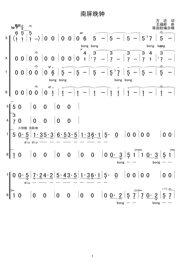 南屏晚钟(四字歌谱)1