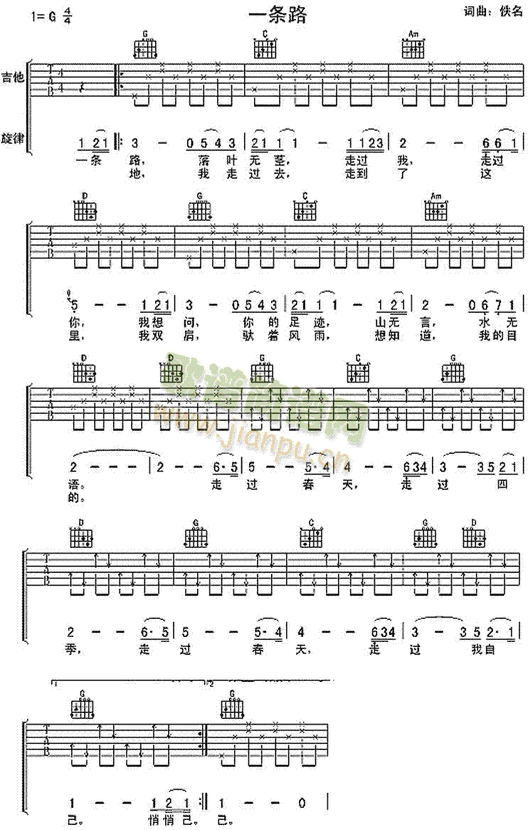 一条路(三字歌谱)1