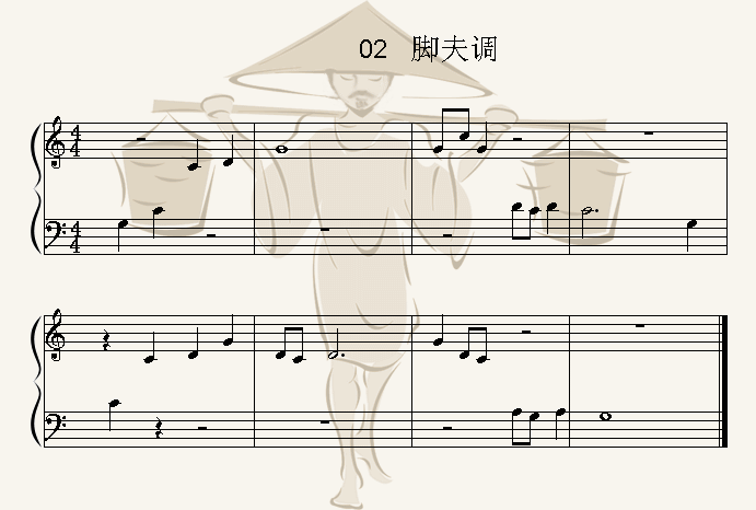 脚夫调(钢琴谱)1