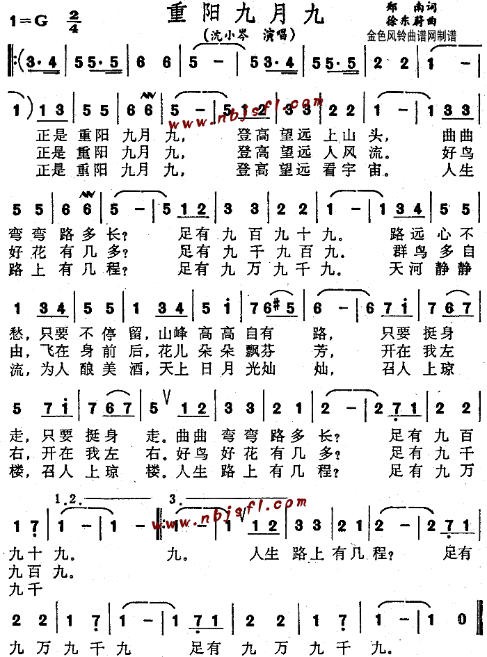 重阳九月九(五字歌谱)1