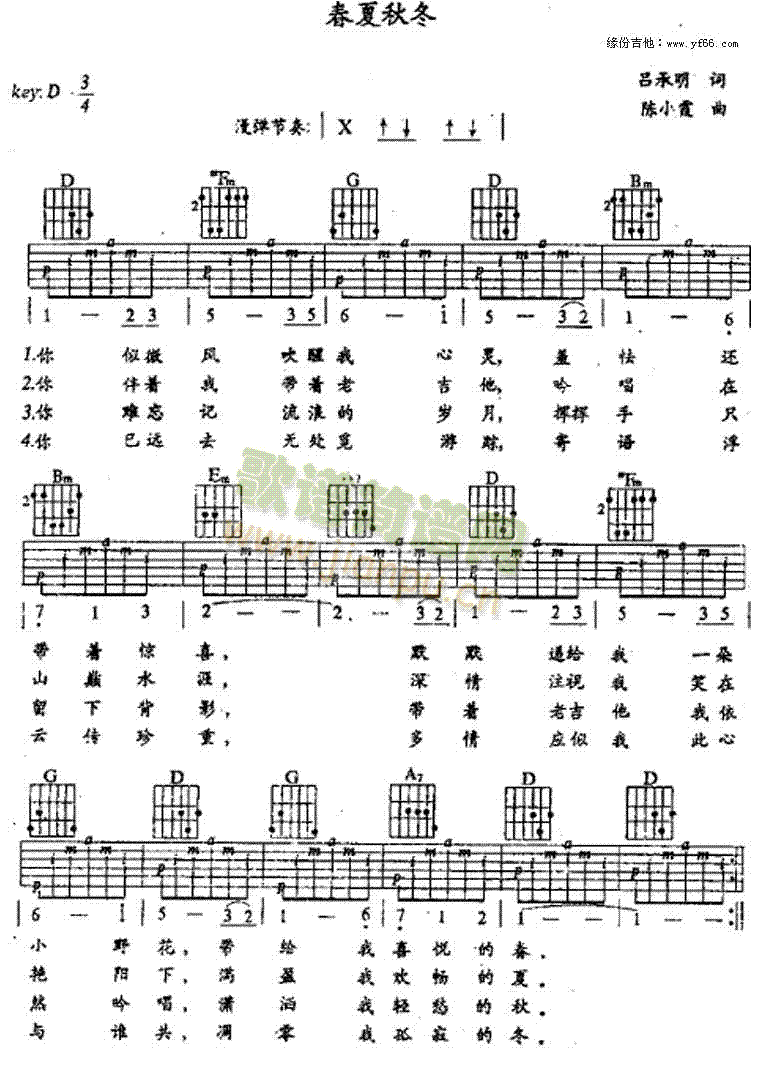 春夏秋冬(四字歌谱)1