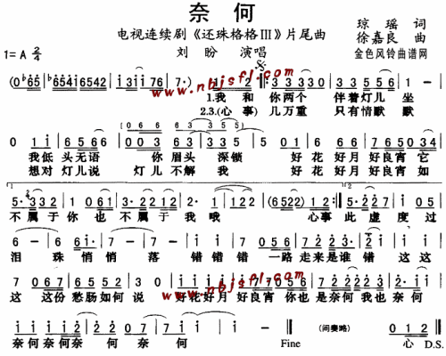 奈何(二字歌谱)1