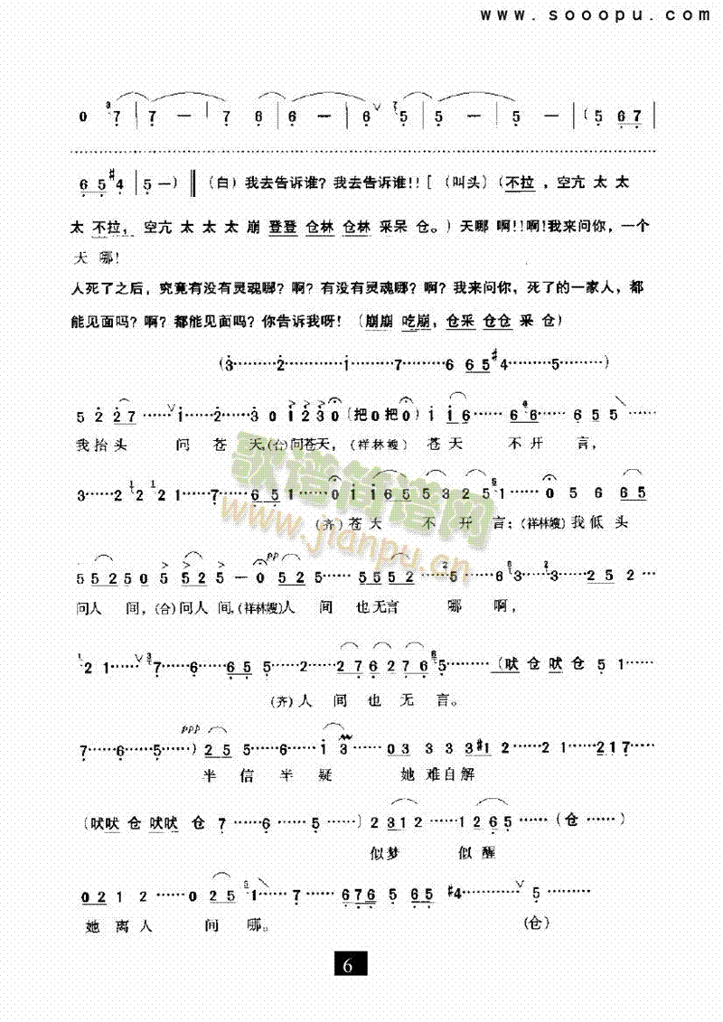 大雪满地风满天其他类戏曲谱(其他乐谱)6