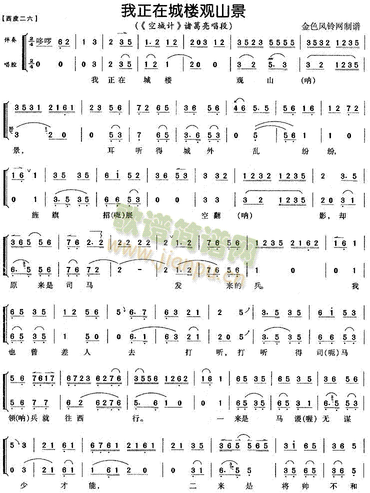 我正在城楼观山景(八字歌谱)1