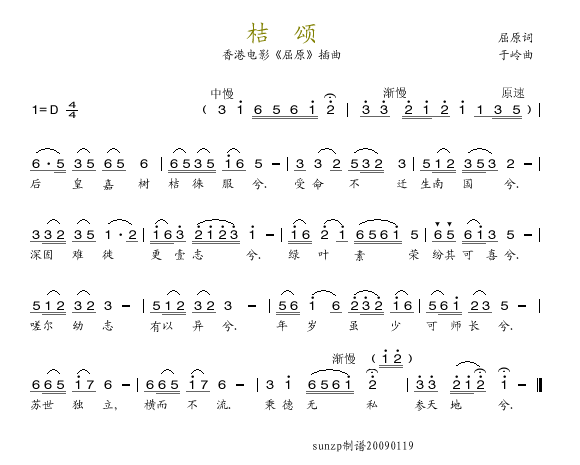 桔颂(二字歌谱)1