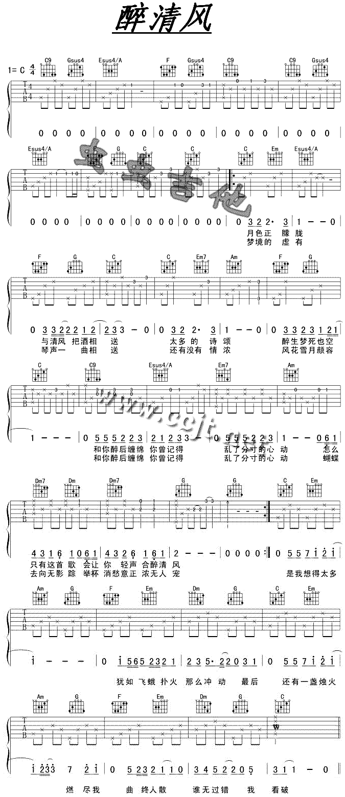 醉清风(吉他谱)1