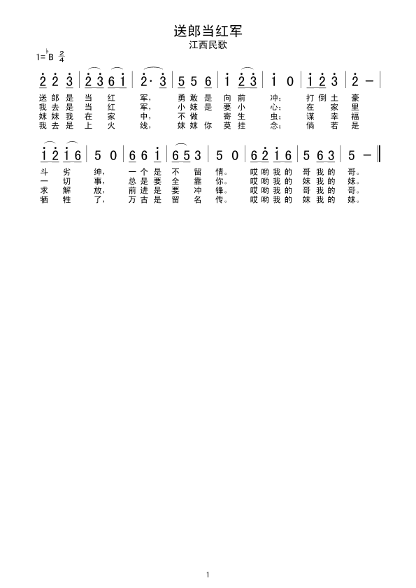 送郎当红军(五字歌谱)1