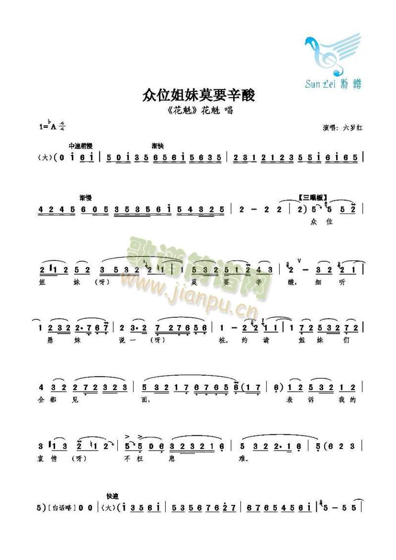 众位姐妹莫要辛酸(八字歌谱)1