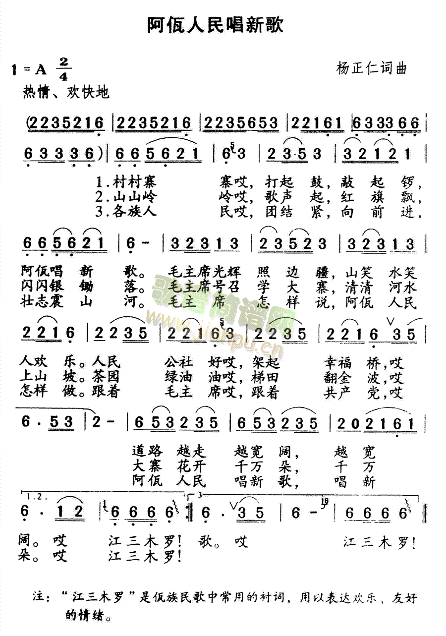 阿佤人民唱新歌(七字歌谱)1