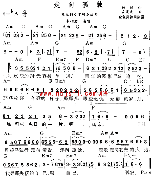 走向孤独(四字歌谱)1