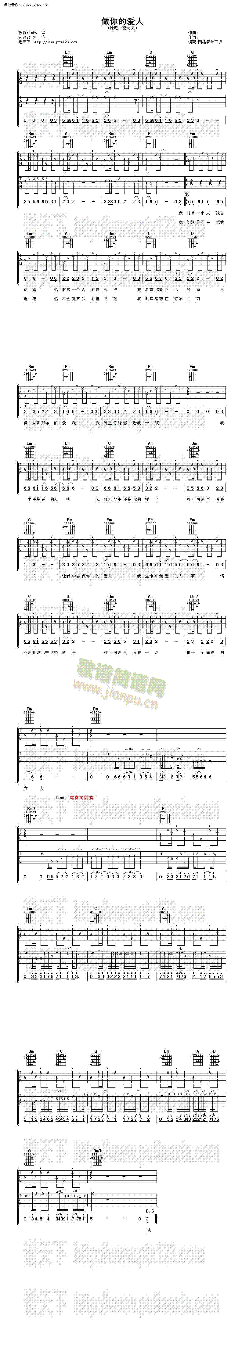 做你的爱人(吉他谱)1