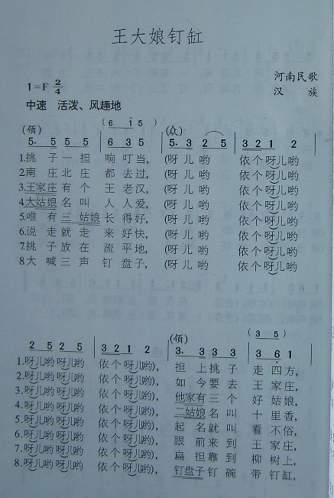 王大娘钉缸(五字歌谱)1