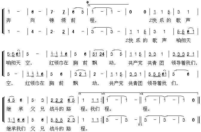 红领巾之歌(五字歌谱)1