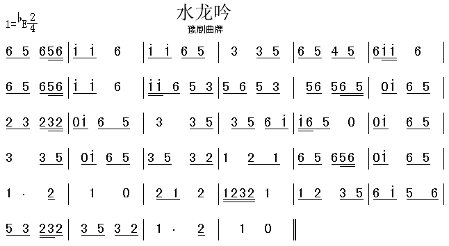 水龙吟(其他乐谱)1