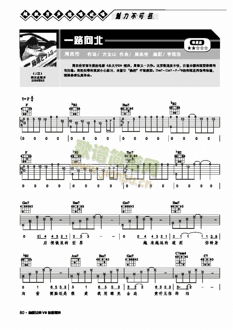 一路向北-弹唱吉他类流行(其他乐谱)1