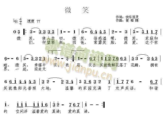 微笑(二字歌谱)1