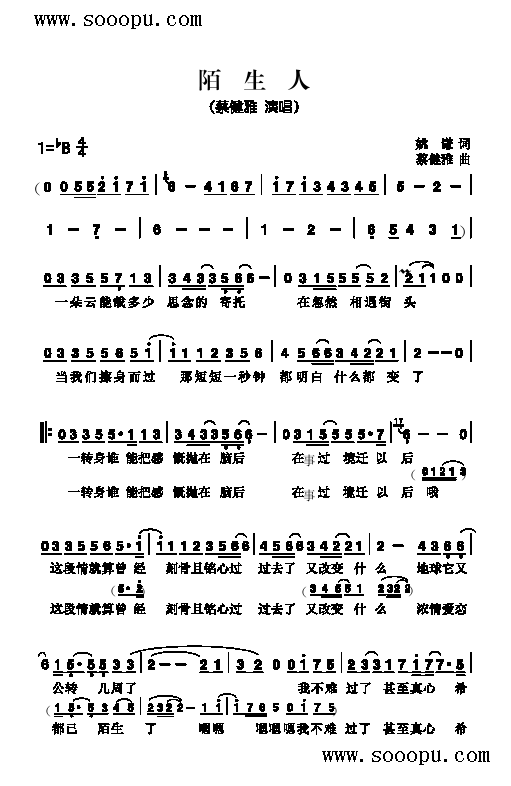 陌生人歌曲类简谱(八字歌谱)1